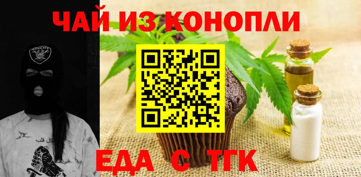 Печенье с ТГК марихуана  Вход с VPN  Каспийск 