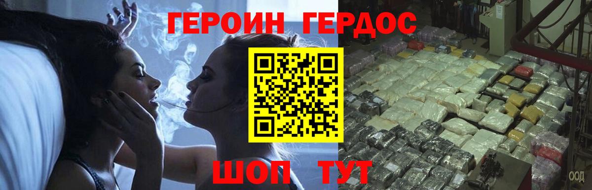 ГЕРОИН VHQ Каспийск