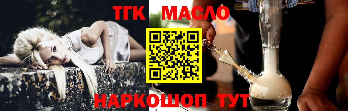 Дистиллят ТГК гашишное масло  Вход с VPN  Каспийск 
